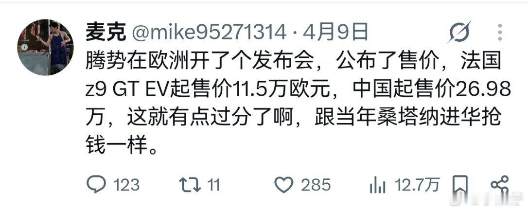 曾经欧洲瞧不起中国车，如今腾势却成了买不起的车！腾势Z9GT EV在欧洲起售价为