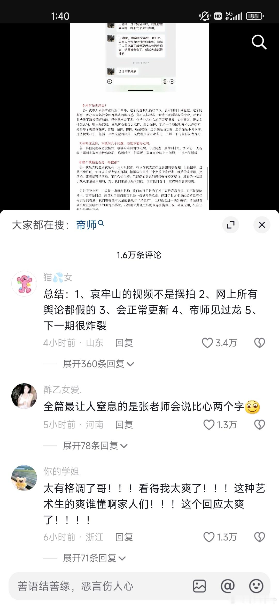 #山取颜料师已被限制高消费#我现在才清清楚楚的意识到，抖和微博的网友真不是一群人