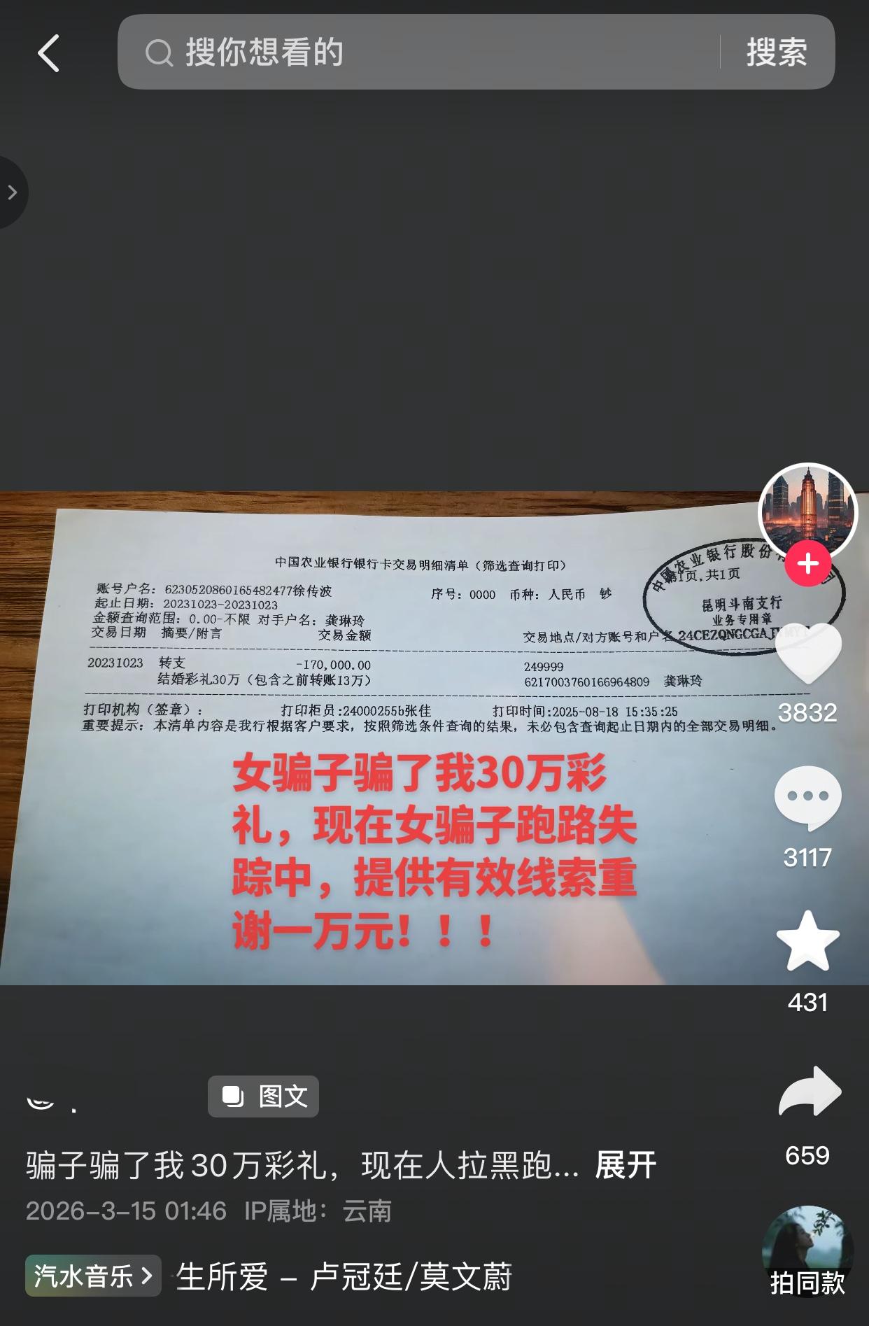近日，看到云南一男网友爆料，他说他谈个恋爱被女方骗了30万彩礼！

网友说，在和