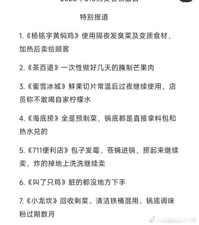 今年的315食品黑名单，你有没有中招。315晚会 ​​​