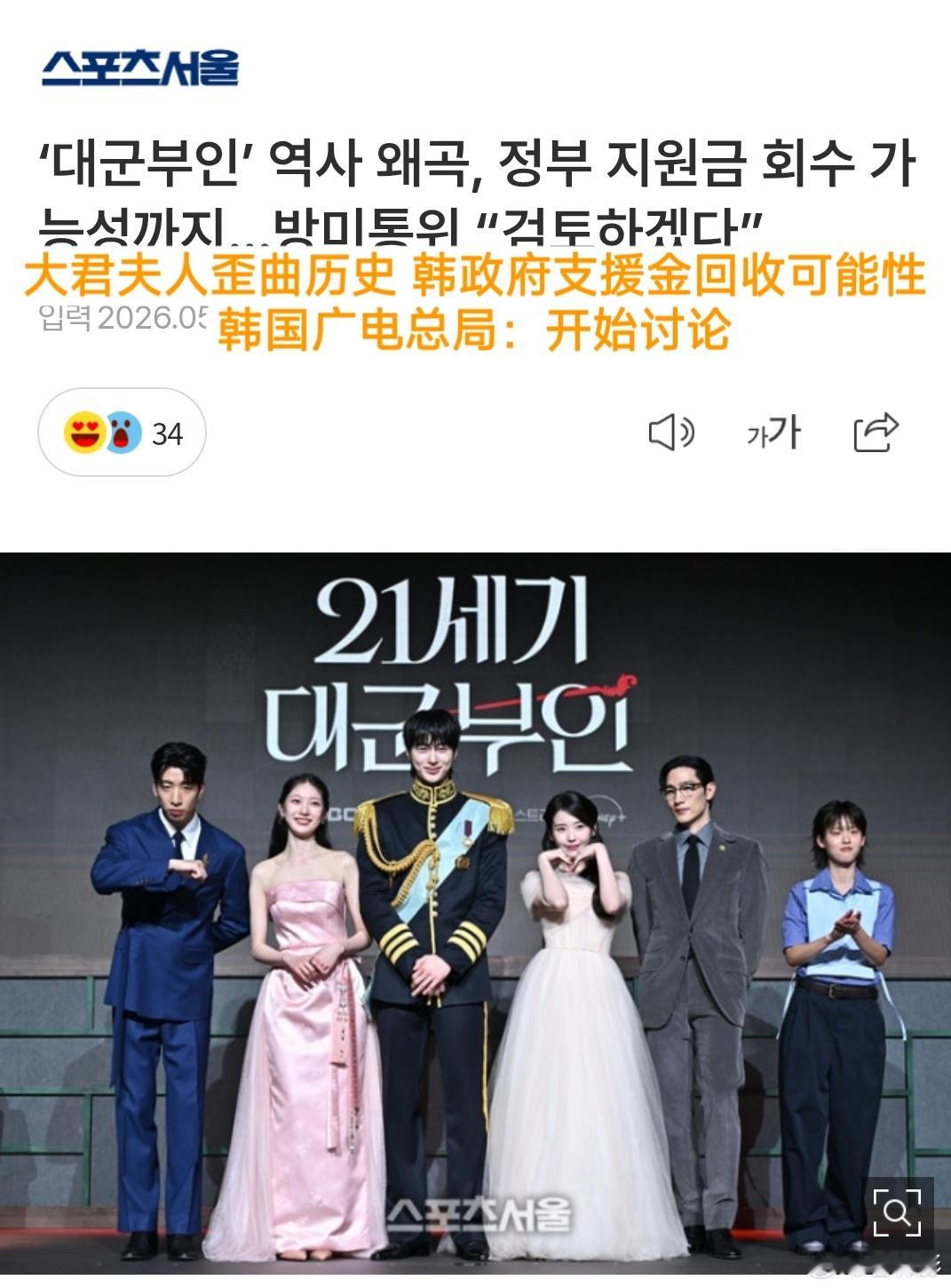 【新闻】我的天啊💥 韩国广电总局讨论对IU、边佑锡《21世纪大君夫人》撤回支援