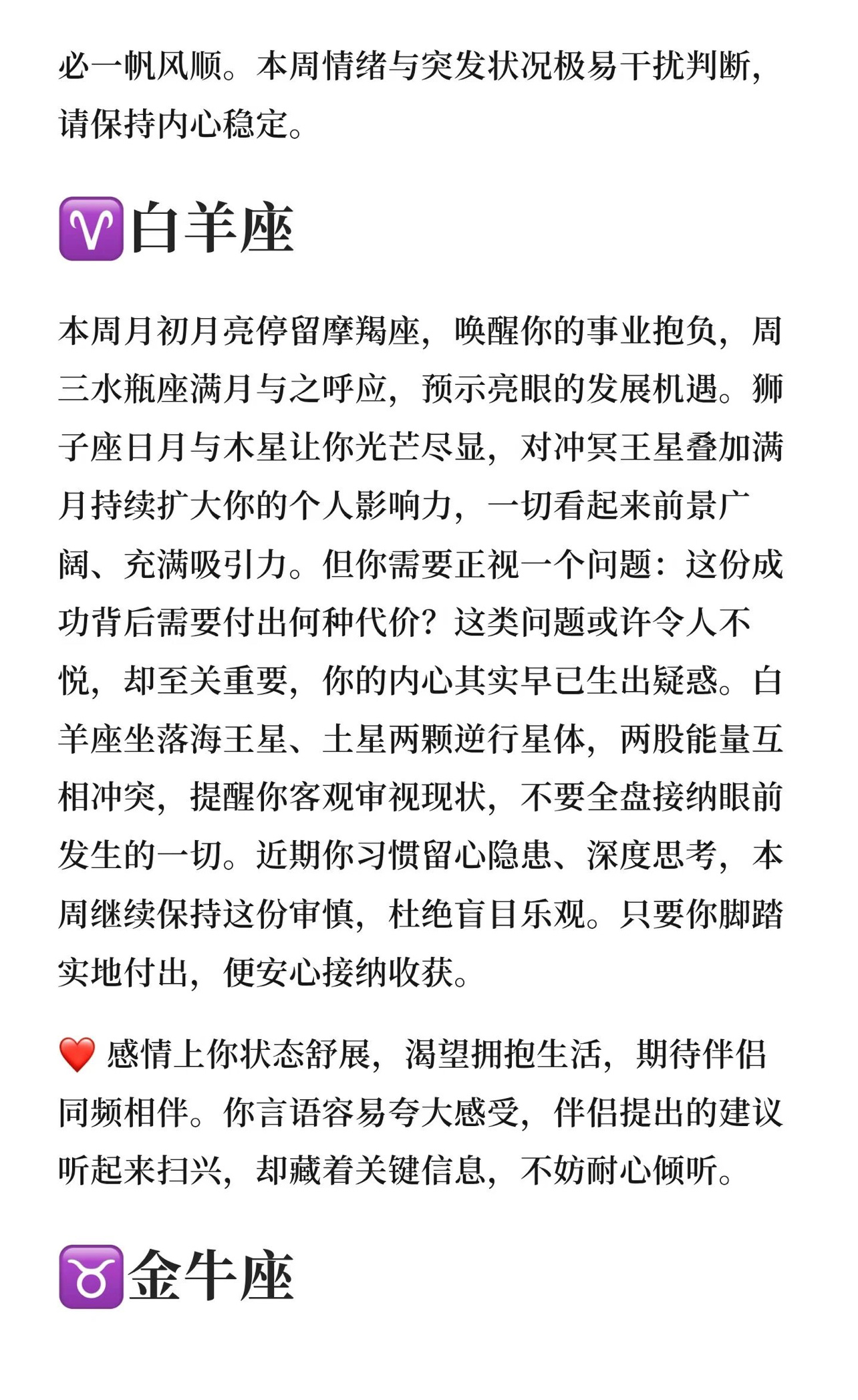 7.27～8.2🌟12星座一周星运速递🫧🎐📖 