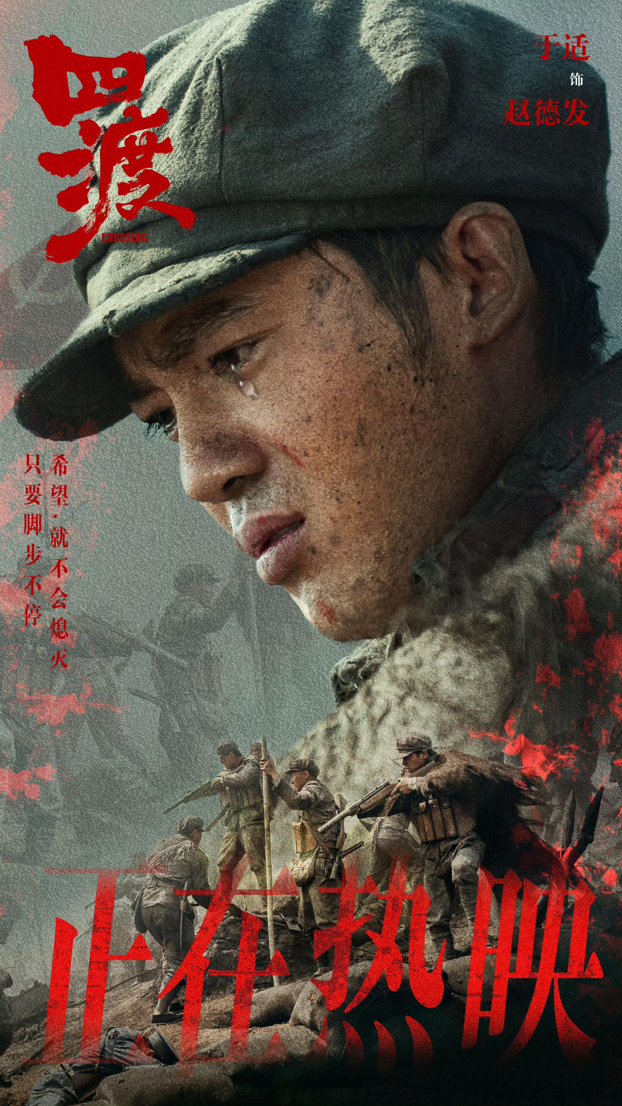 于适演出了赵德发的精神具象化作为凝聚千万先烈缩影的原创角色，他演出了独属于战火青