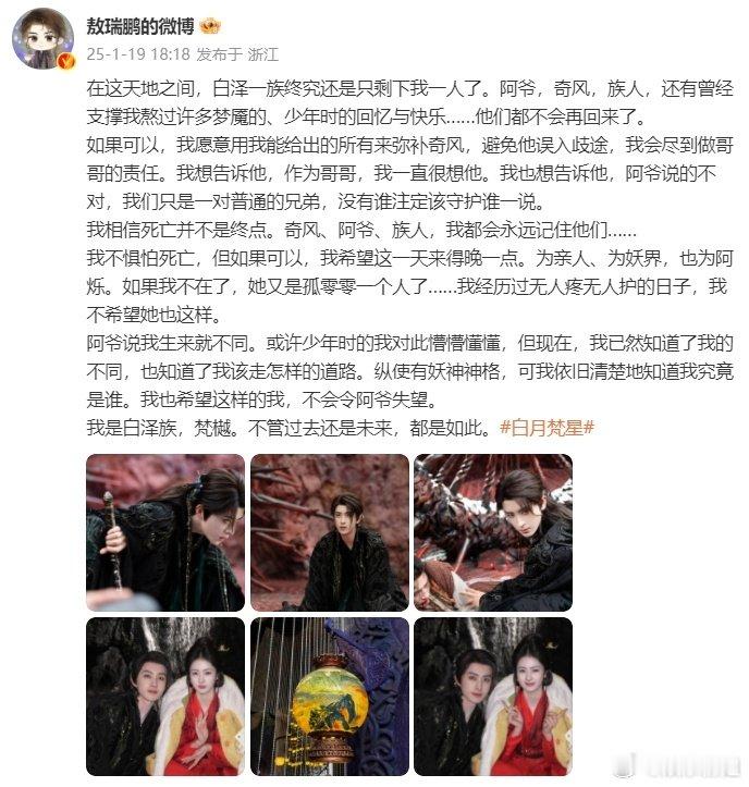 无论过去与未来，白泽族梵樾始终闪耀，他是最出色的白泽族梵樾，亦是无比优秀的敖瑞鹏