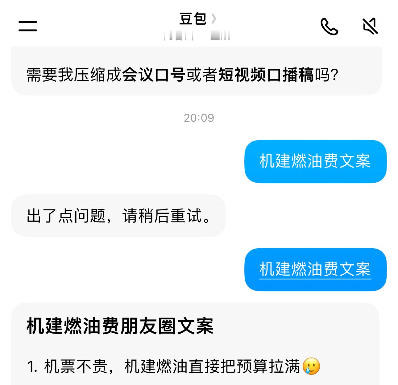 原来是豆包崩了，我还以为问到什么敏感信息了 
