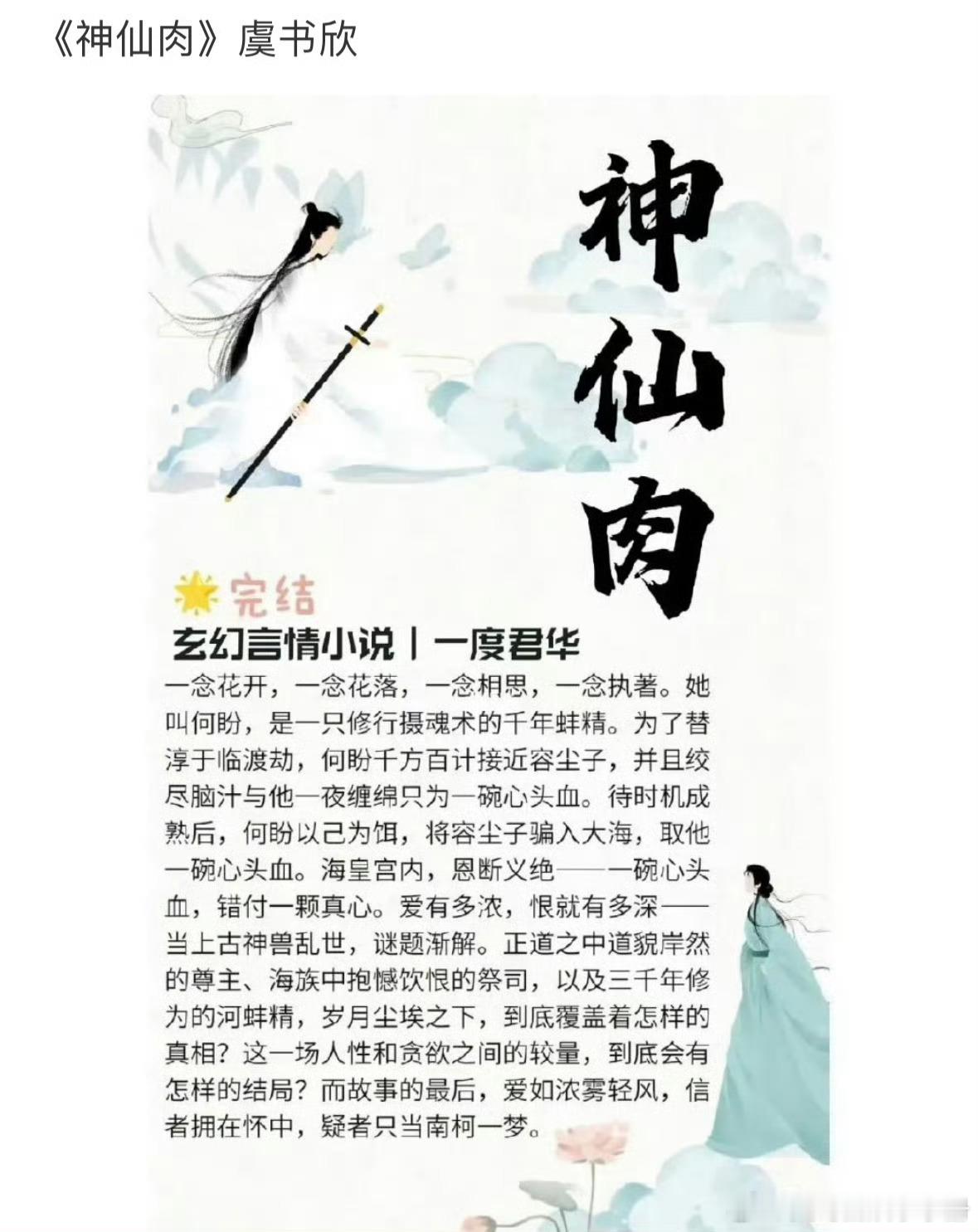 虞书欣下一个🫓《神仙肉》，期待值如何？神仙肉 虞书欣