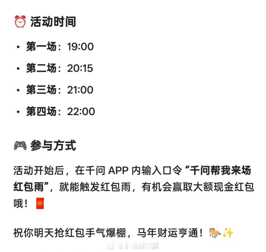 今晚千问红包上线，最高有机会领到2888元大奖～不知道我能不能沾点好运，成为那个