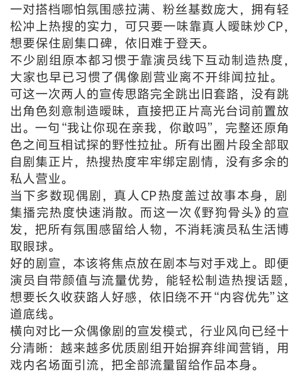 我以为就我不喜欢靠麦真人cp来炒热度的剧宣呢 找到同类的感觉真好 