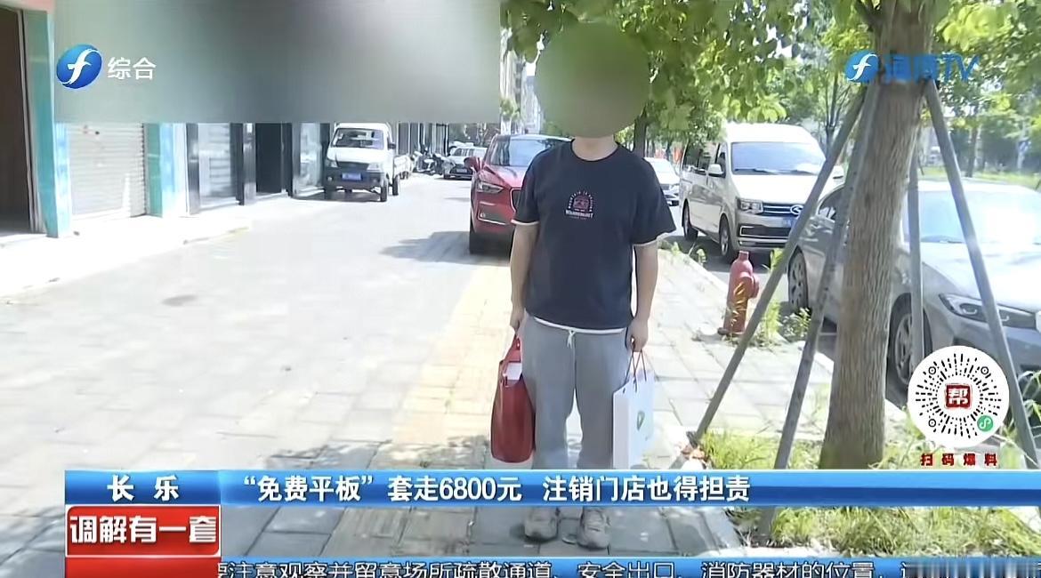 福州长乐，陈先生逛街时被拉去抽奖，幸运抽中平板电脑，领奖被告知要先充6800元。