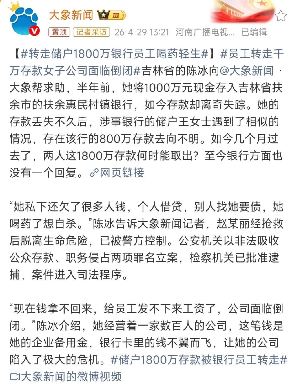 这事儿看完之后真的让人感到窒息。

吉林扶余惠民村镇银行一个女员工赵某丽，拉了两