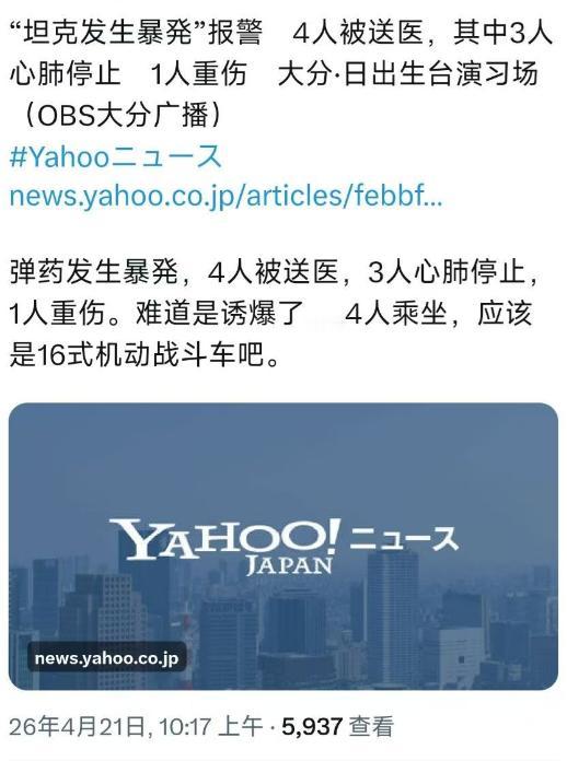 突发！4 月 21 日，OBS 大分广播：日本陆上自卫队战车在大分・日出生台演习