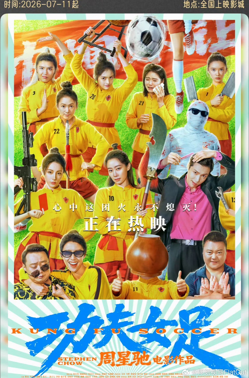 功夫女足票房有去看了的朋友嘛票房破一亿了回去一定要去电影院支持一下 万宁·万宁石