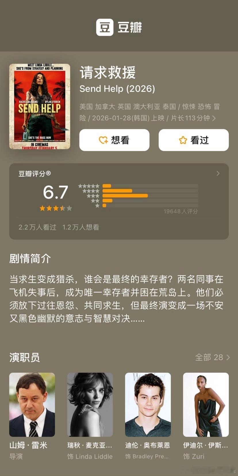 《请求救援》国内的电影不好看，国外的又能好到哪里去？？？也不行………癫.女J男，