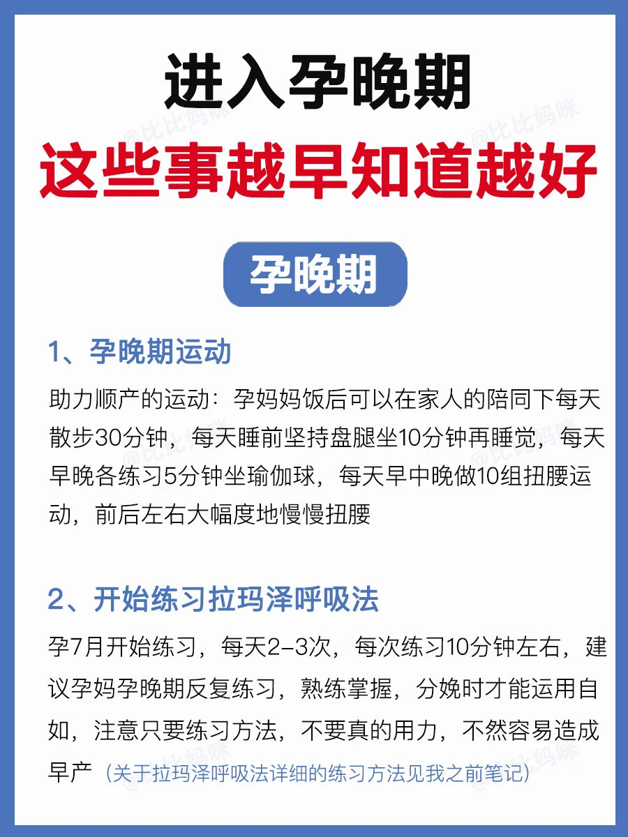 进入孕晚期后，这31件事越早知道越好……