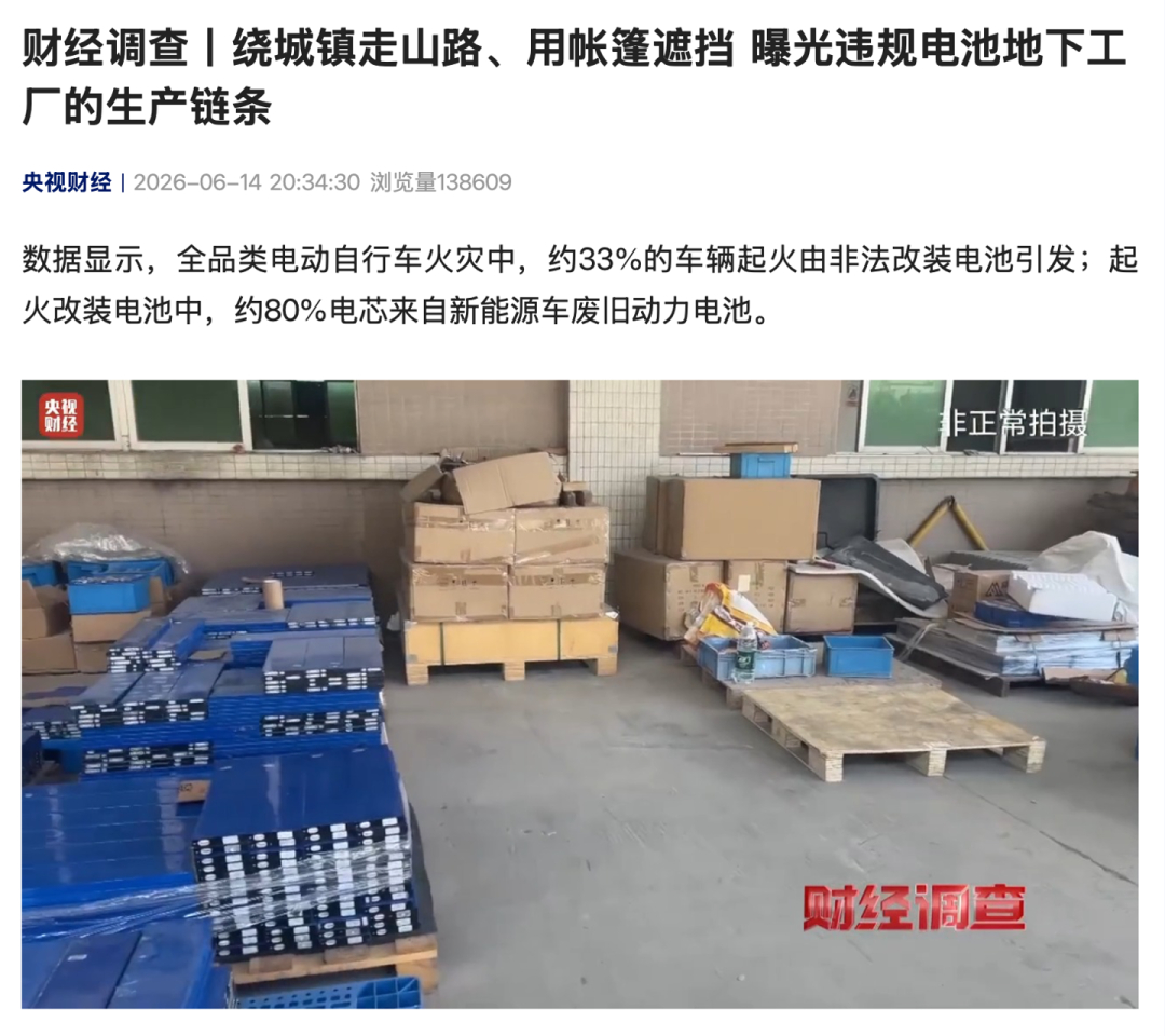废旧汽车电池收回来改一改就敢给电动自行车用，这帮人是咋想的？