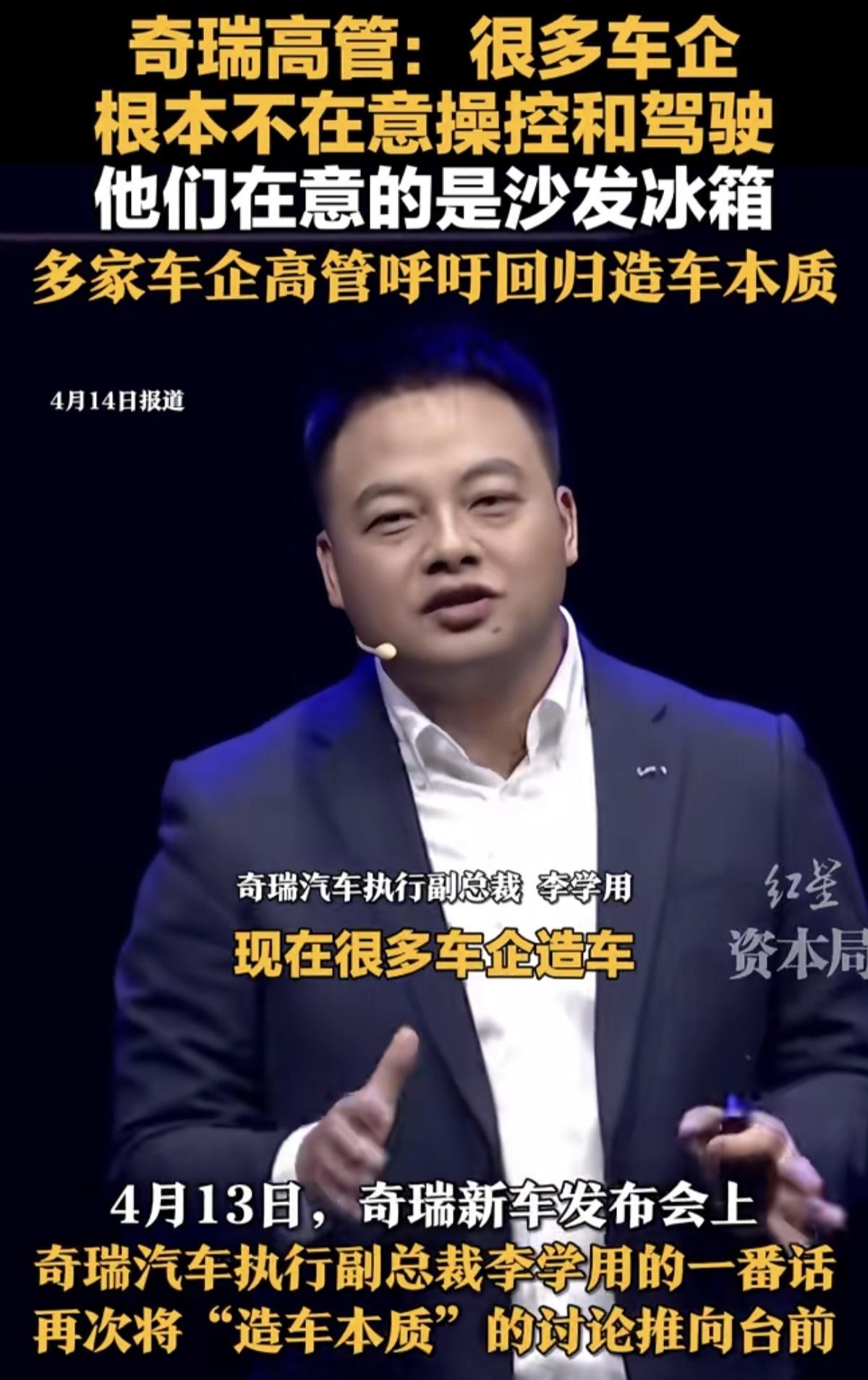 尹同跃的得力助手奇瑞汽车执行副总裁李学用，在2026年4月13日风云T9L上市发