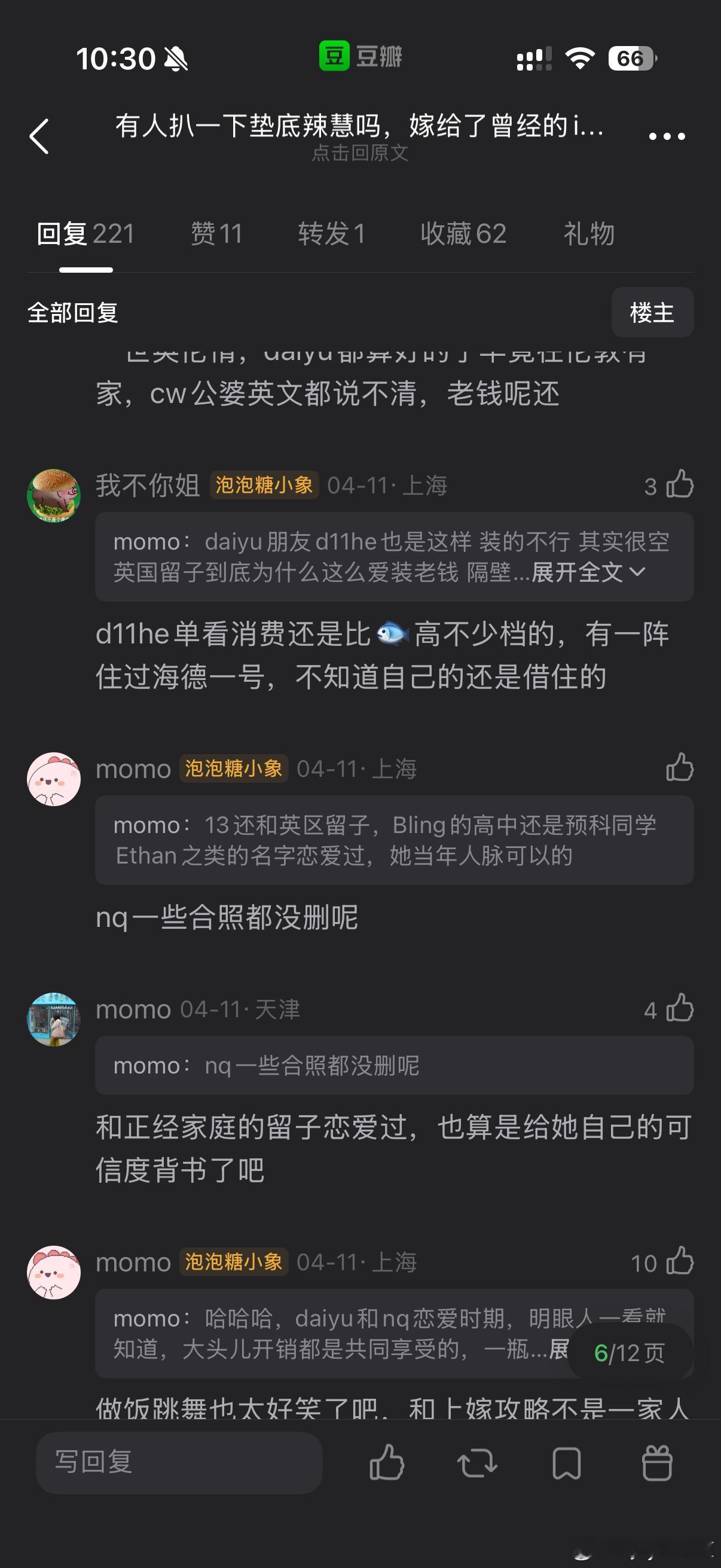 蛮尴尬的在豆ban吃瓜吃到身边朋友身上 