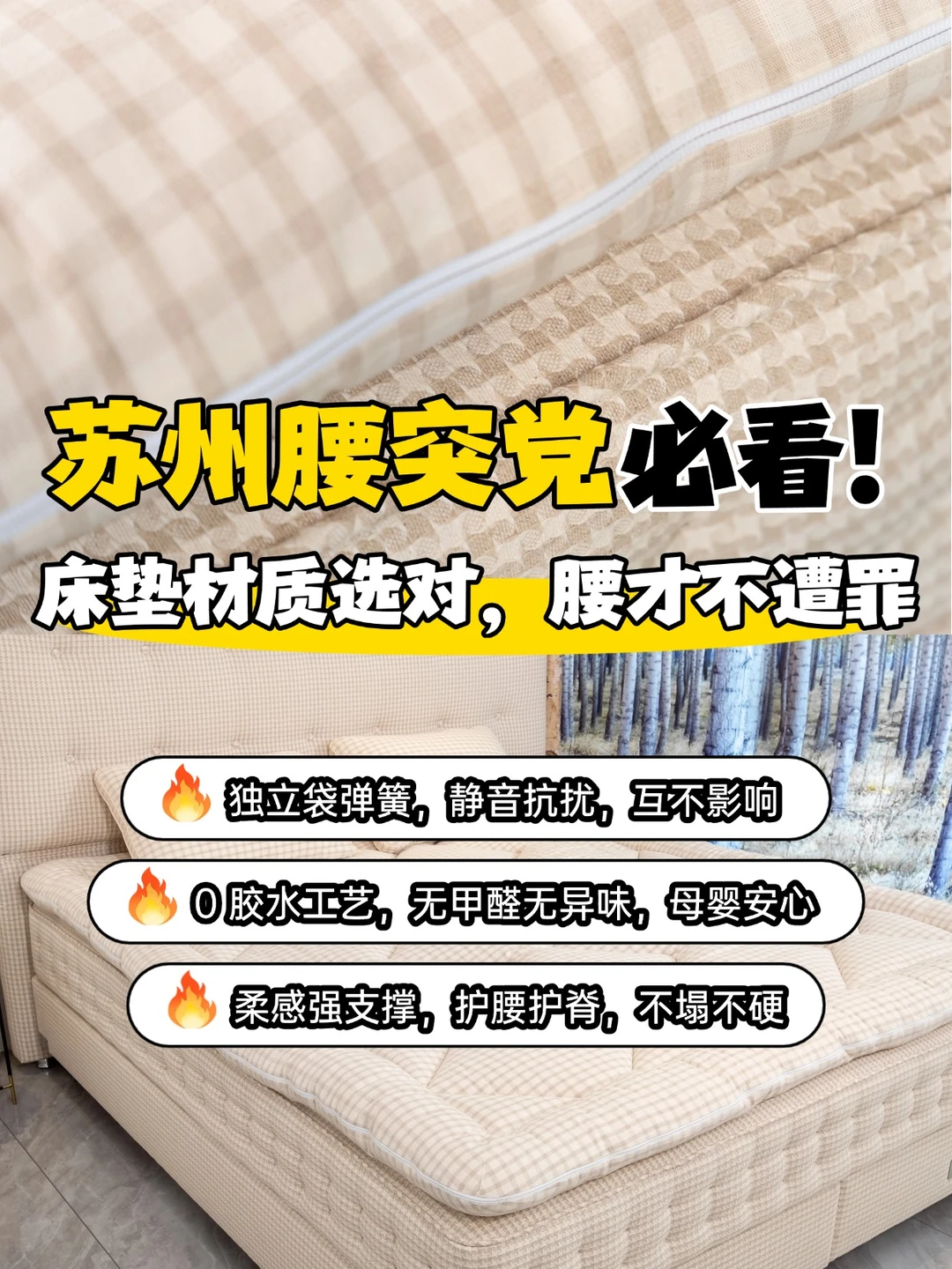 苏州腰突党救命！睡对床垫=省掉按摩钱✅