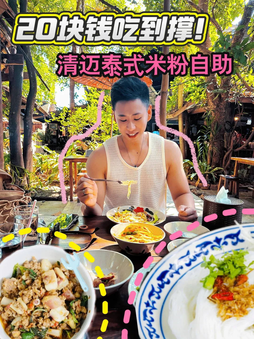 清迈旅行｜大口吃粉！我在清迈吃最嗨的一顿！