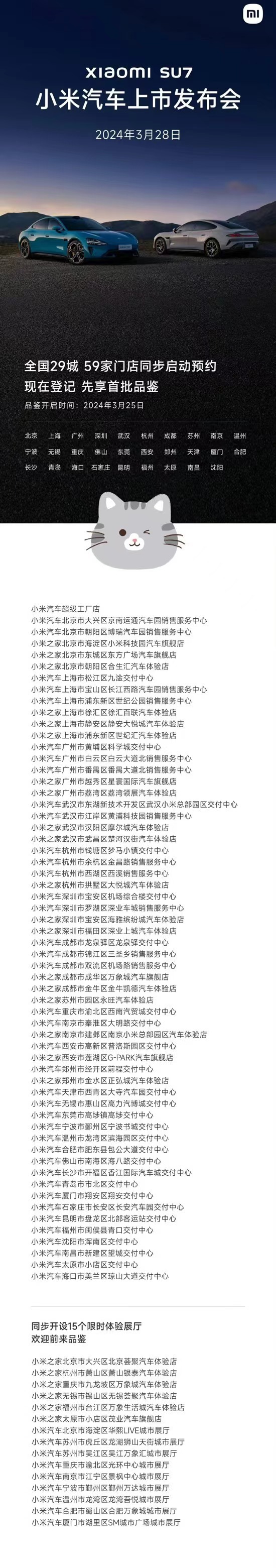#3月28日小米SU7正式上市#雷布斯忙完两会，该直面友商的各种“微操”了结合此