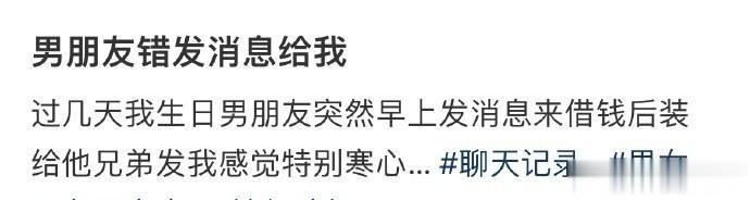 男朋友总是错发消息给我 ​ ​​​