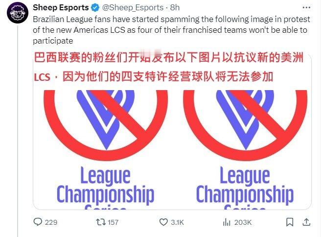 #2025英雄联盟赛事变革# CBLOL赛区粉丝开始抵制新的美洲联赛，速度真快[