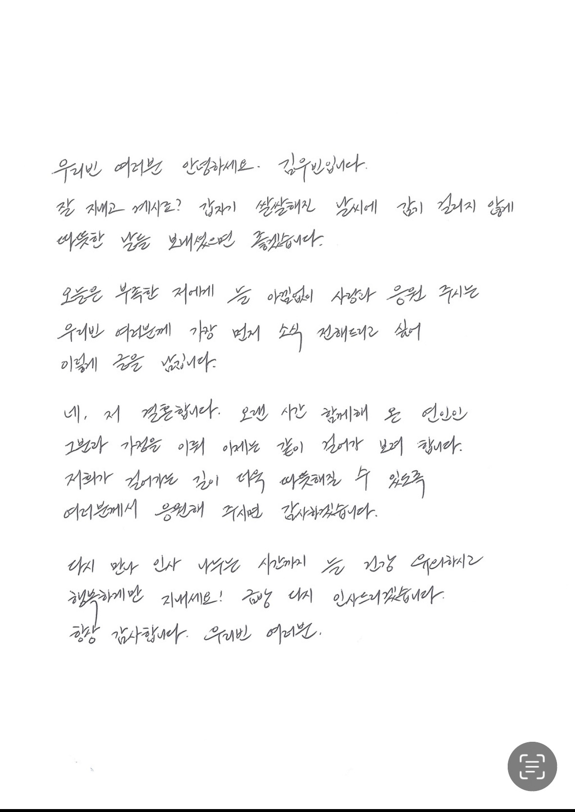 申敏儿和金宇彬将于12月20日结婚，金宇彬发表手写信：   wooriBin们，