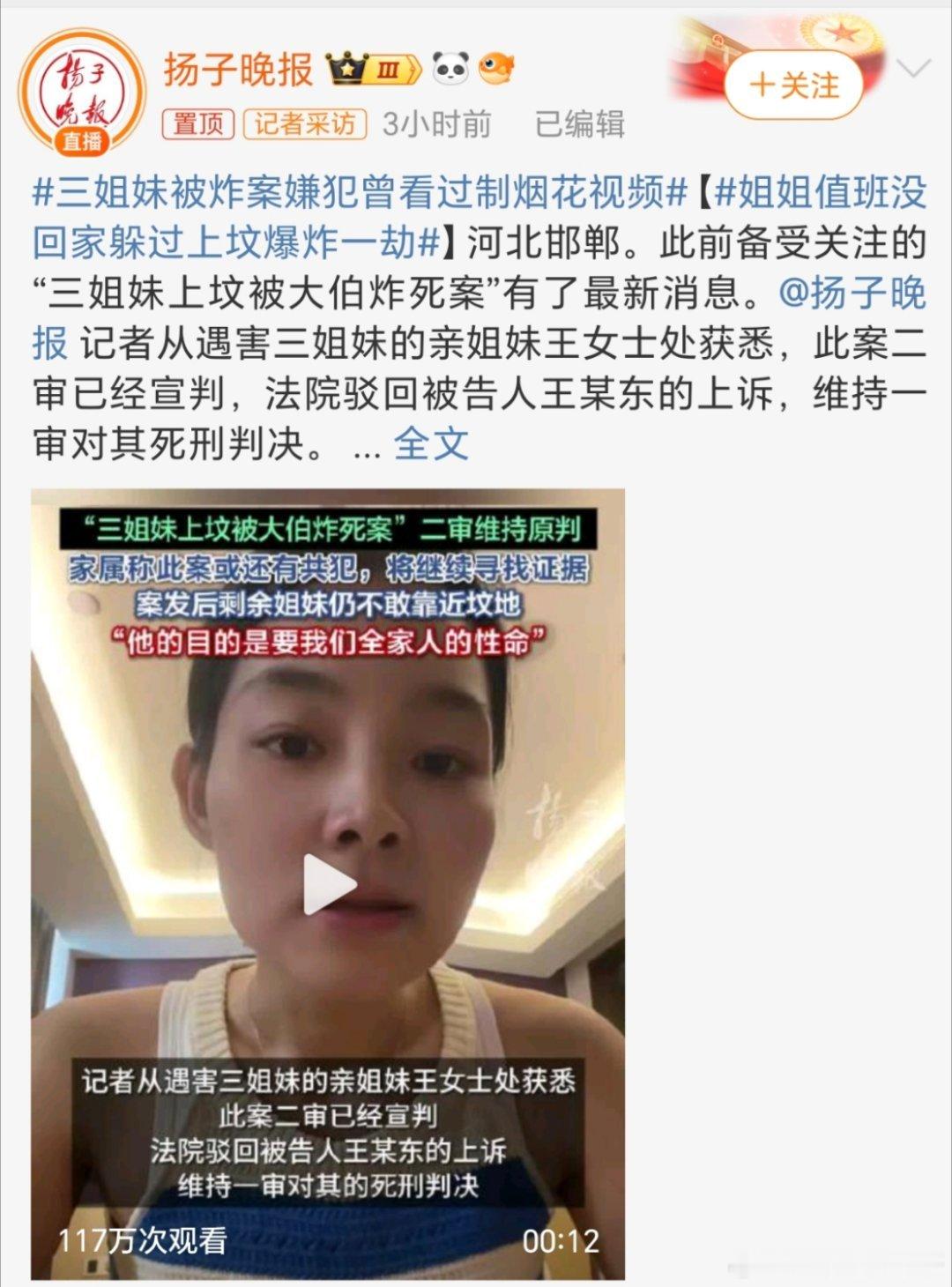 三姐妹上坟被炸身亡案二审维持原判河北省邯郸市“三姐妹上坟被炸身亡案”二审于202