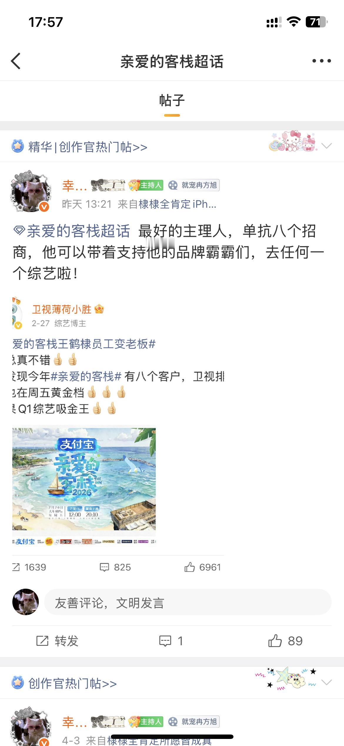 就这样在亲爱的客栈超话置顶着！ 