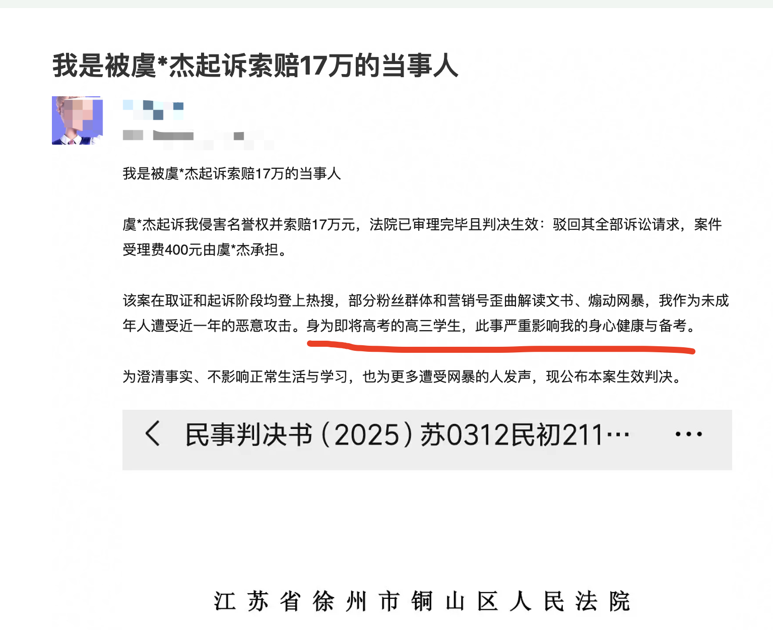 虞书欣父亲向高三未成年学生索赔17w败诉 。 法院回复理由：15亿，国有资产，这