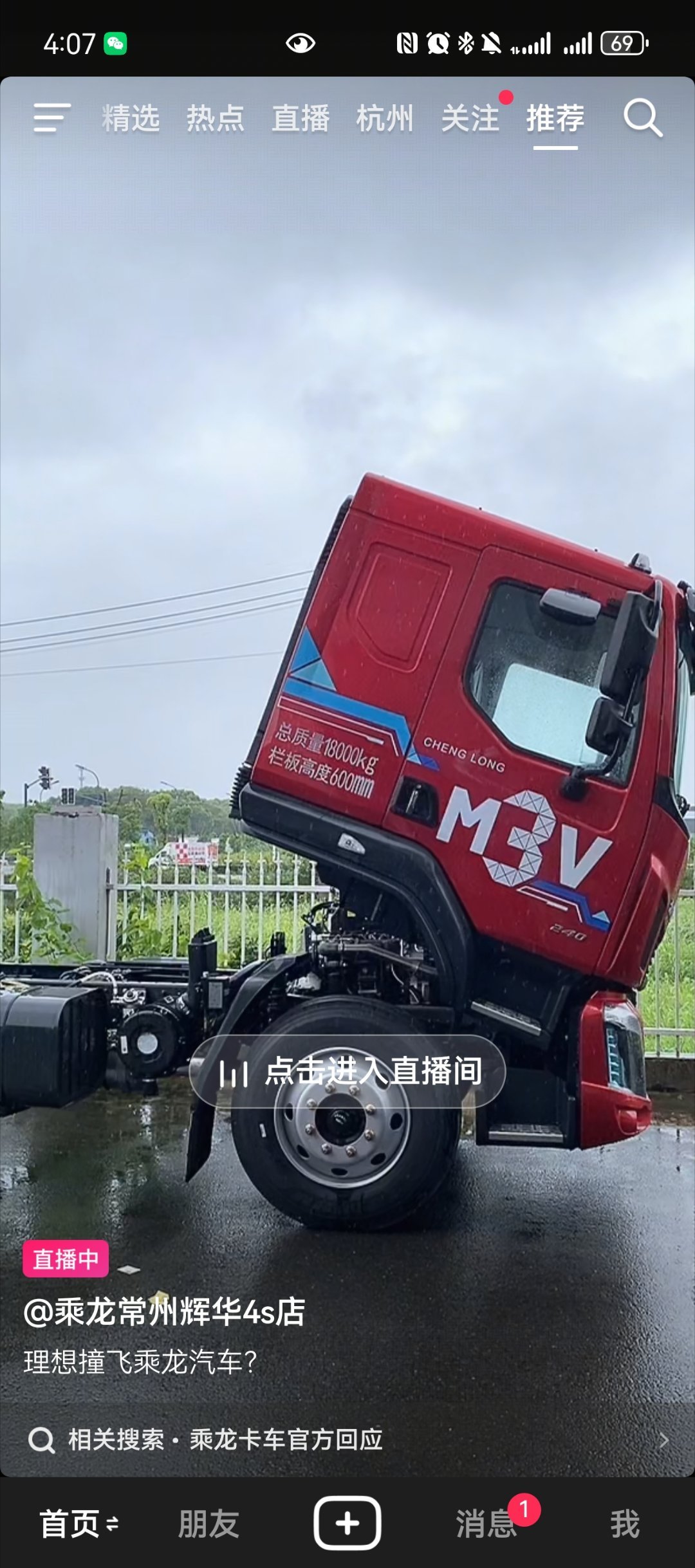 现在乘龙汽车各个账号都开始直播了[笑cry]我其实也挺好奇的，为啥一个2.6-2