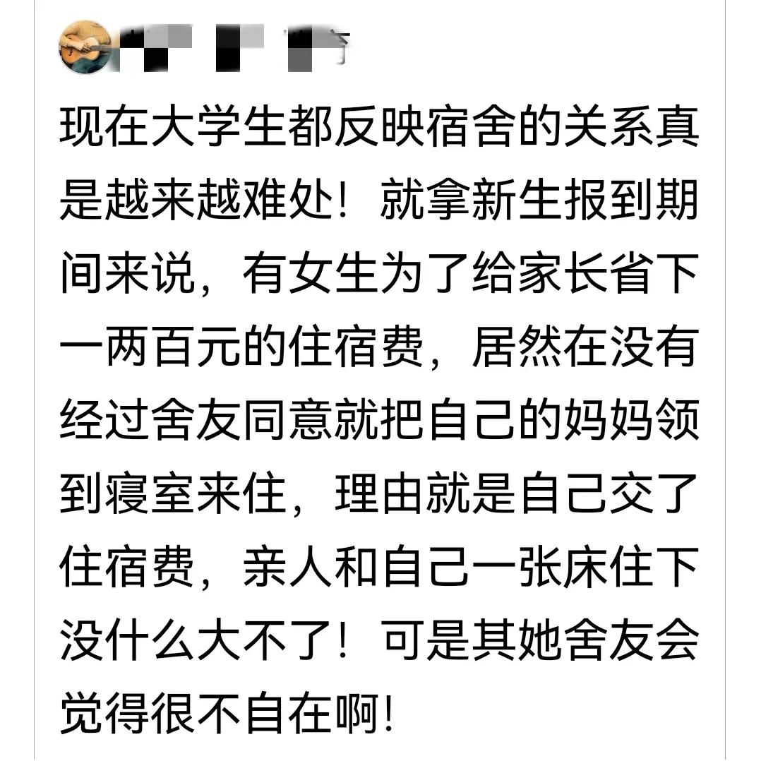 看到有人说，新生报到期间，有女生为了给家长省下一两百元的住宿费，居然没有经过室友