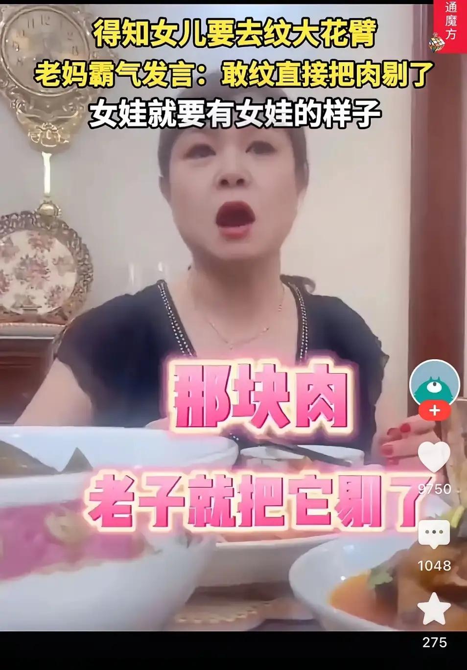 有个姑娘，突然心血来潮，想去纹个身。

她跟她妈一提，家里瞬间就跟按了警报器似的