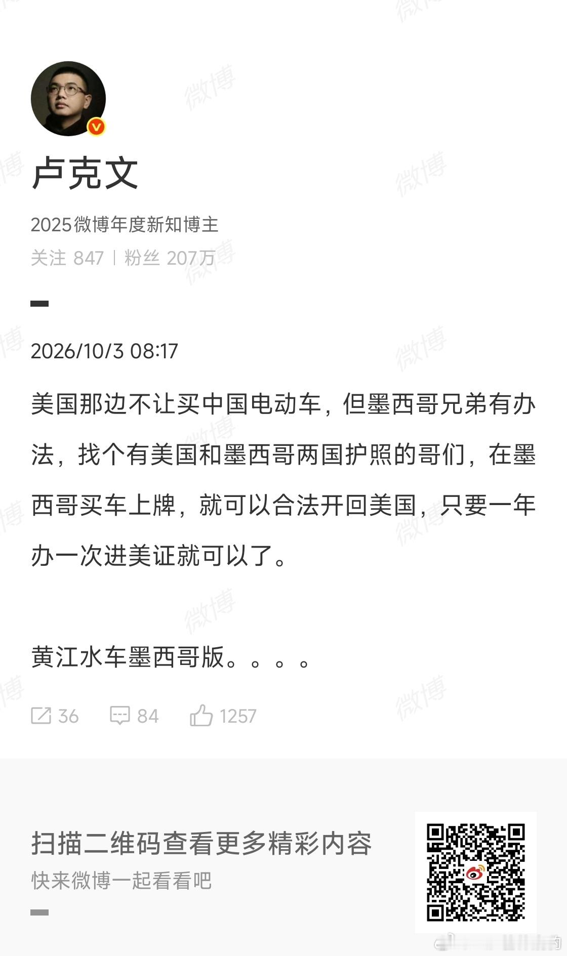 中国电动车墨西哥上牌进美国USMCA美墨加协定规则：墨西哥本地生产，满足区域零部