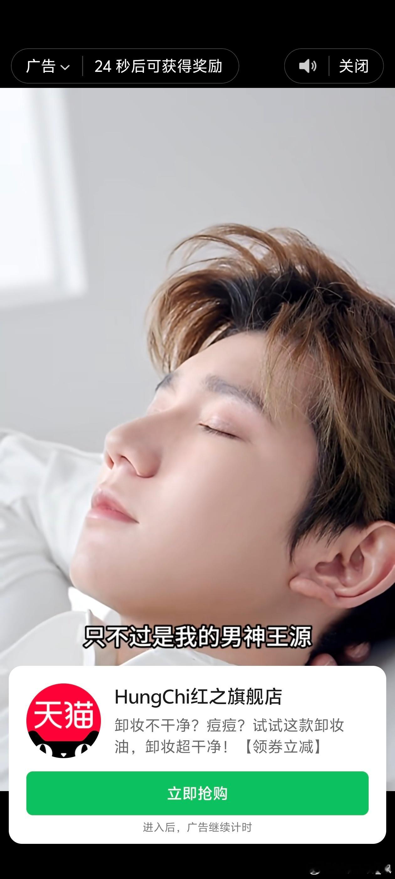 只不过是我的男神王源 谁懂我看个广告都要被红之笑过去了🤣 