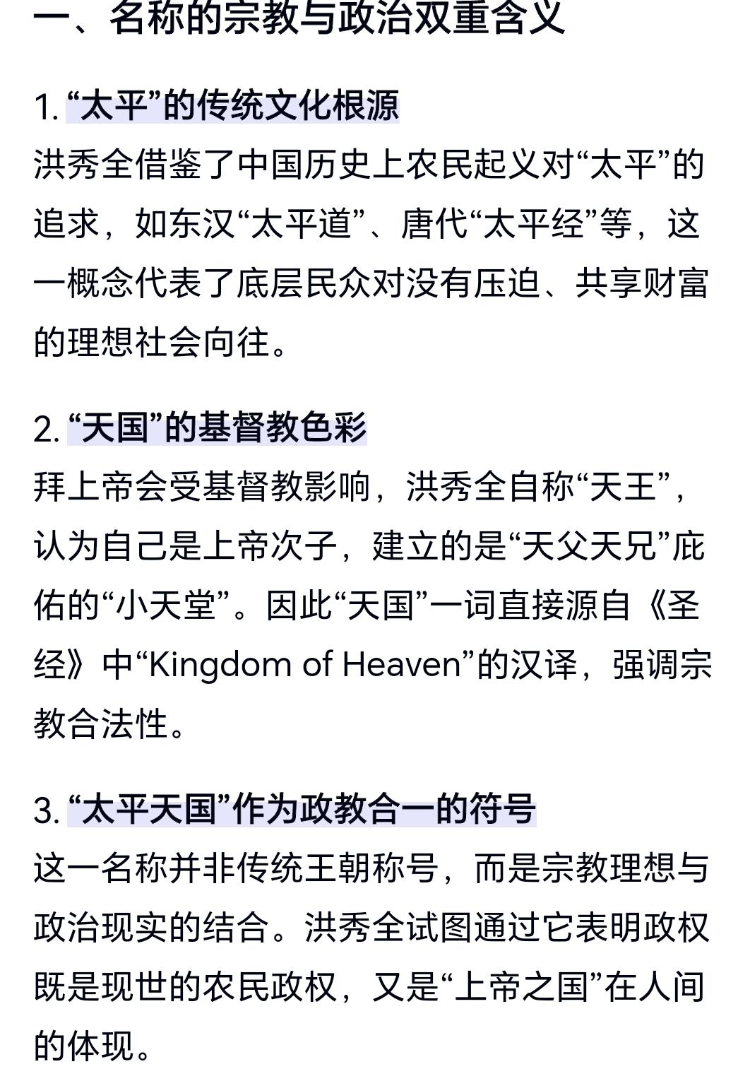为啥叫太平天国
