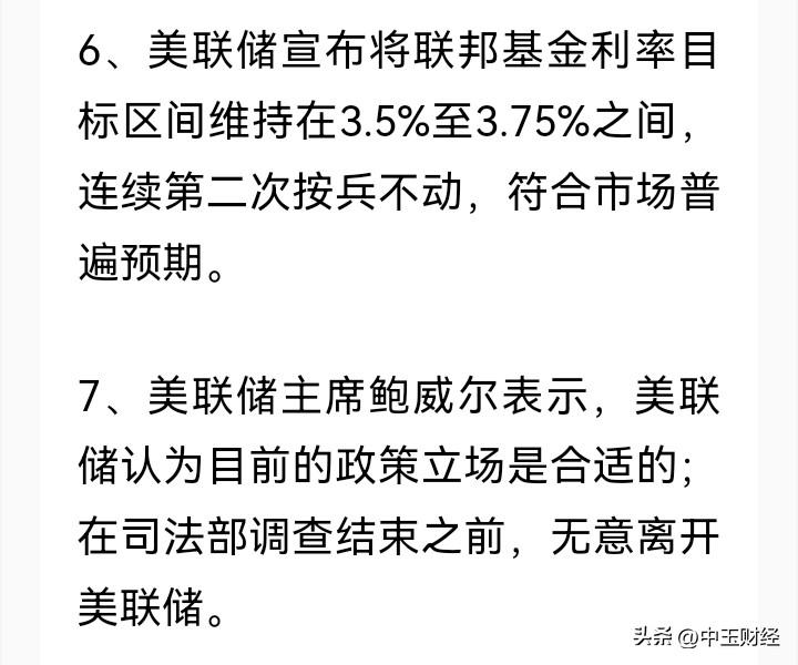 美元利率维持不变，鲍威尔也并无辞去美联储主席一职的意向！美股听闻此消息后大幅下挫