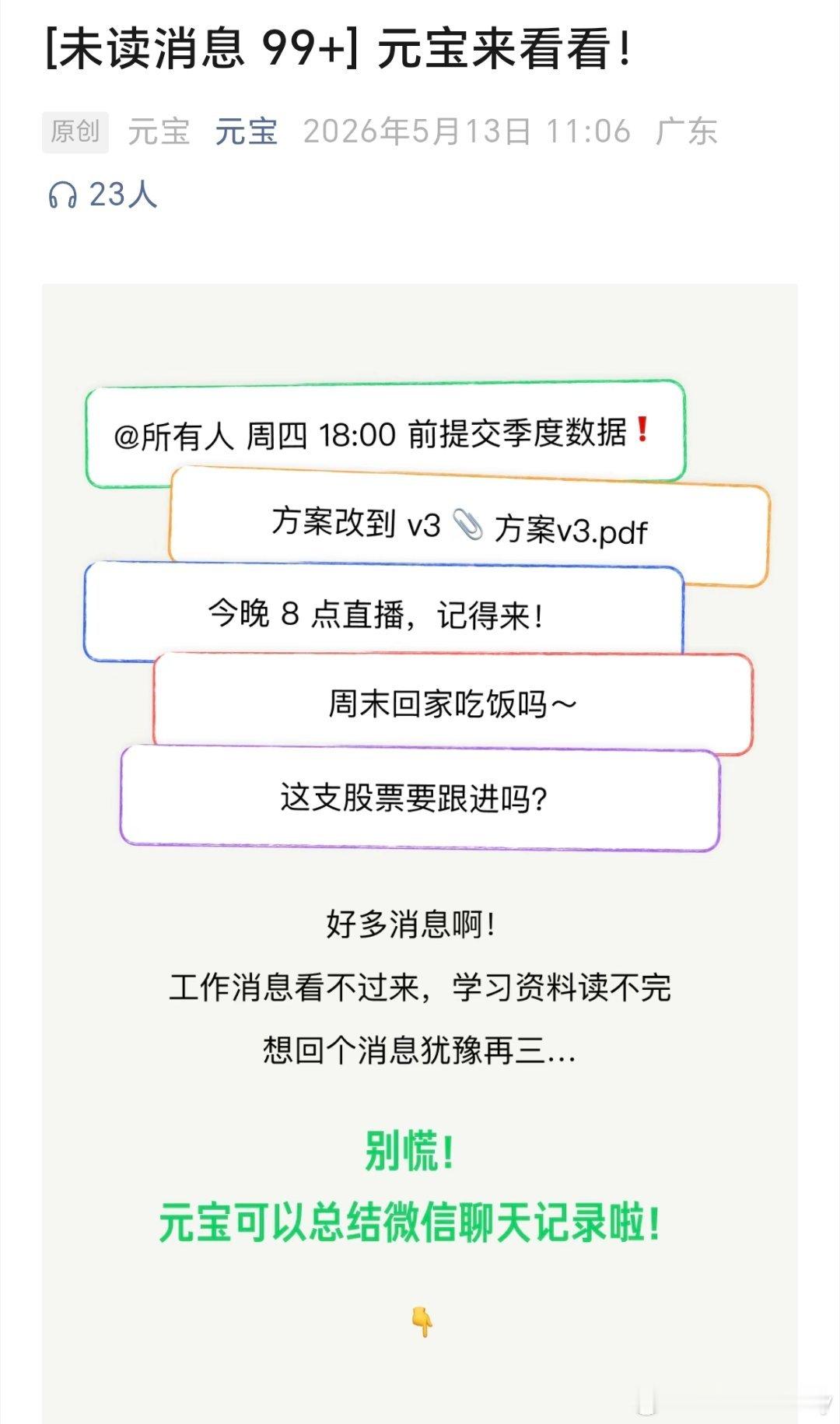 微信聊天记录可以一键总结了再也不用爬楼看微信群聊了 平时爬楼爬的累死，现在出了这