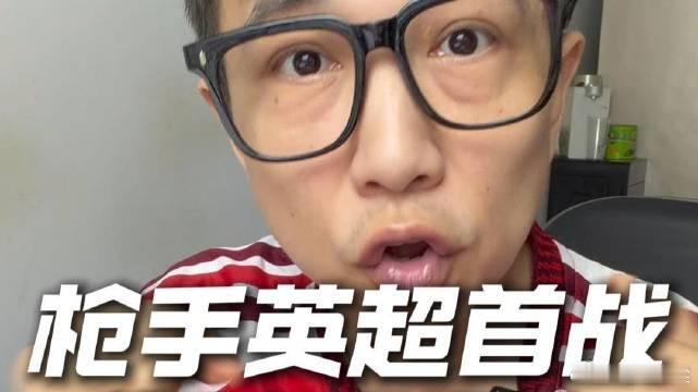 英媒预测阿森纳首轮完胜 英媒预测首轮阿森纳将完胜考文垂，比分锁定3比0。这是枪手
