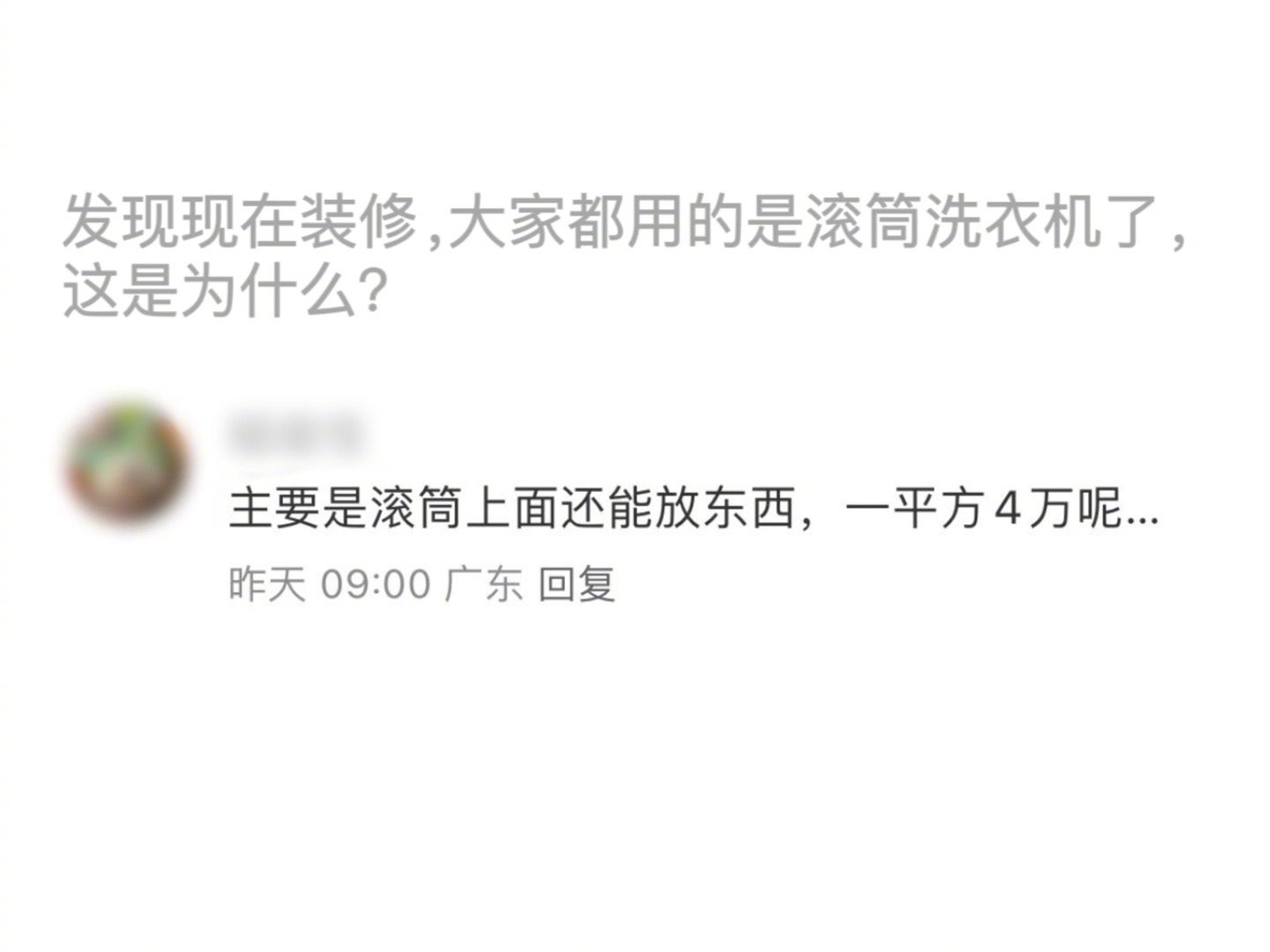哈哈房价太贵了，洗衣机也要发展一点收纳和空间功能 ​​​