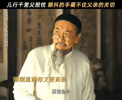 王阳嘴巴在笑眼睛在哭电视剧八千里路云和月张云魁拜别家人那段，王阳把“笑着哭”演神