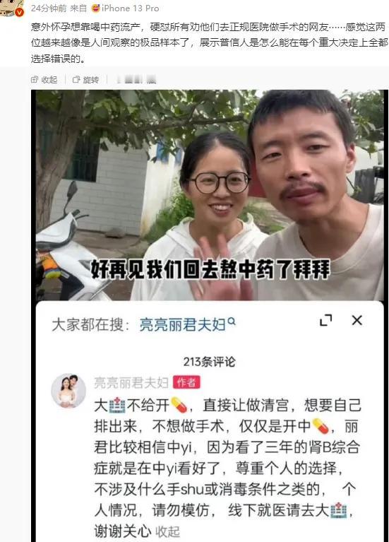 亮亮丽君夫妇，终于把自己活成了一个笑话。

以往因烂尾楼维权而备受同情，但之后…