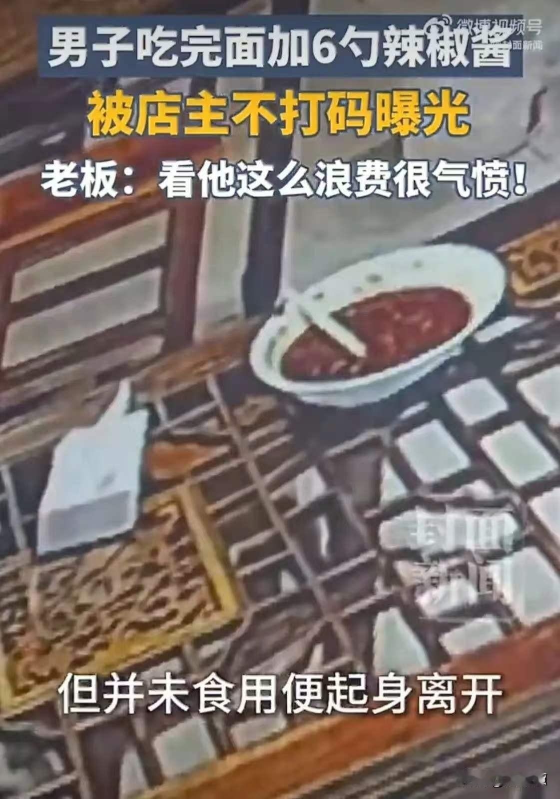 我说这种人是心理扭曲，心眼小，爱报复他人。没人反驳我吧？5月25日苏州一家面馆内