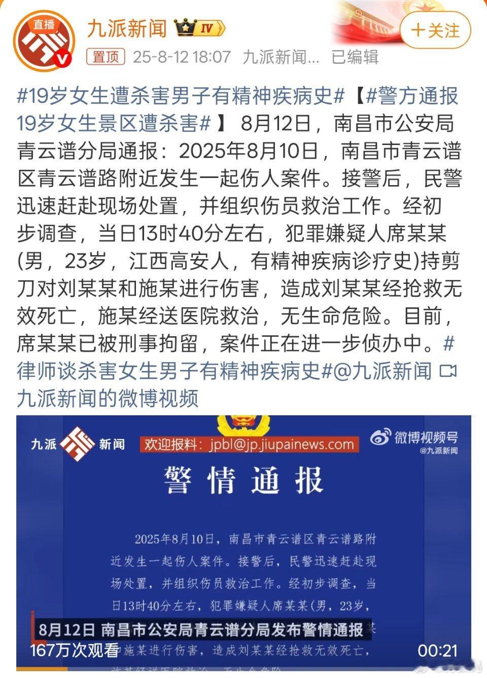 19岁正是像花儿一样绽放的年纪，就这样凋谢了，行凶者有精神疾病诊疗史。19岁女大