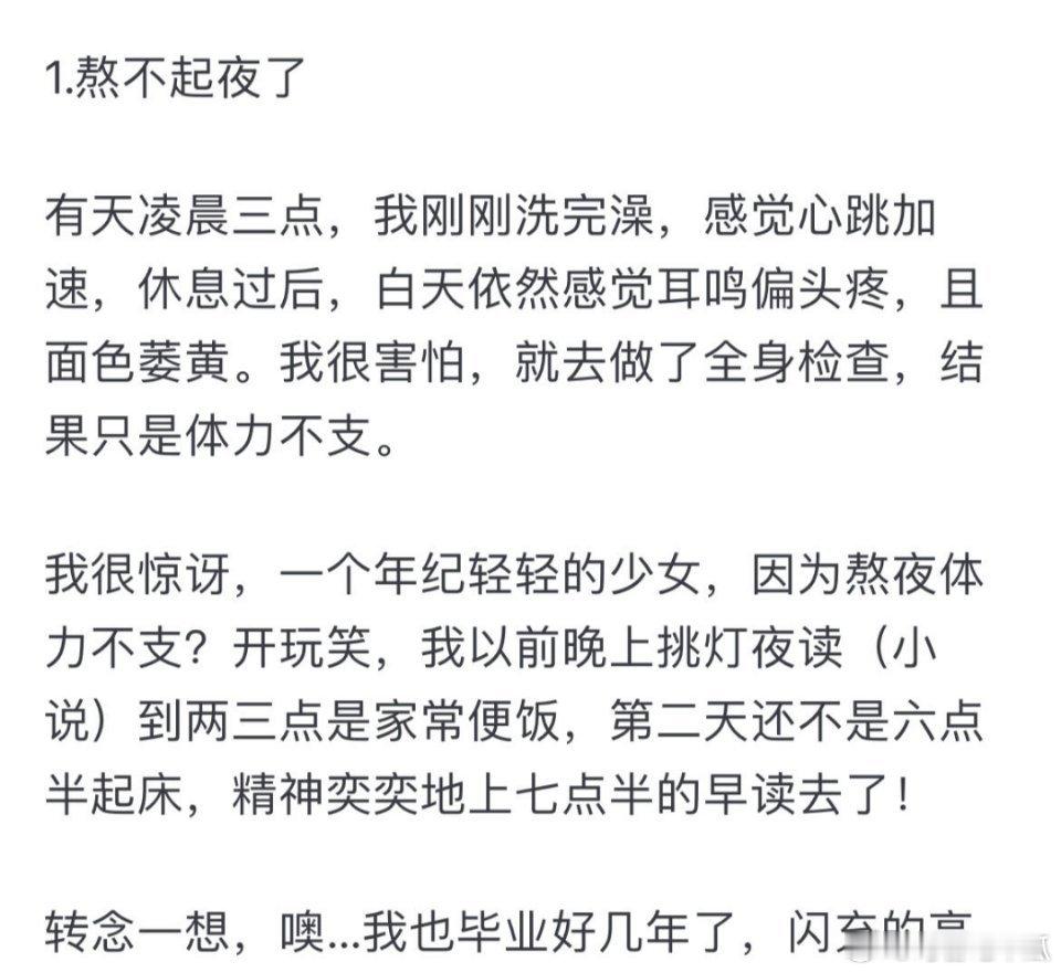 你什么时候发现自己已经不再年轻了？什么时候感觉自己不再年轻 ​​​