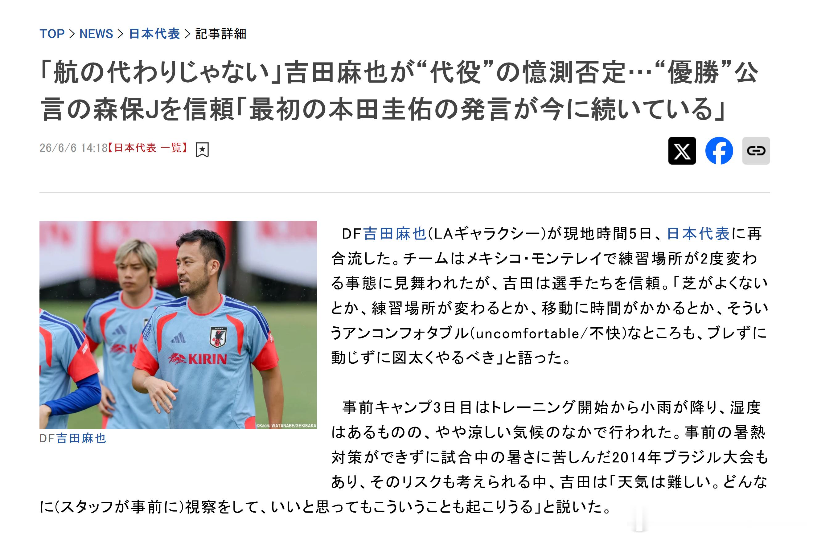 samurai blue日本代表2026美加墨世界杯世界杯 “我不是来顶替航的”