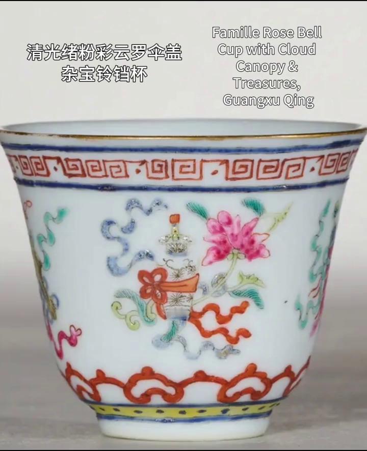 清光绪粉彩云罗伞盖杂宝铃铛杯。
冬日宣合堂。