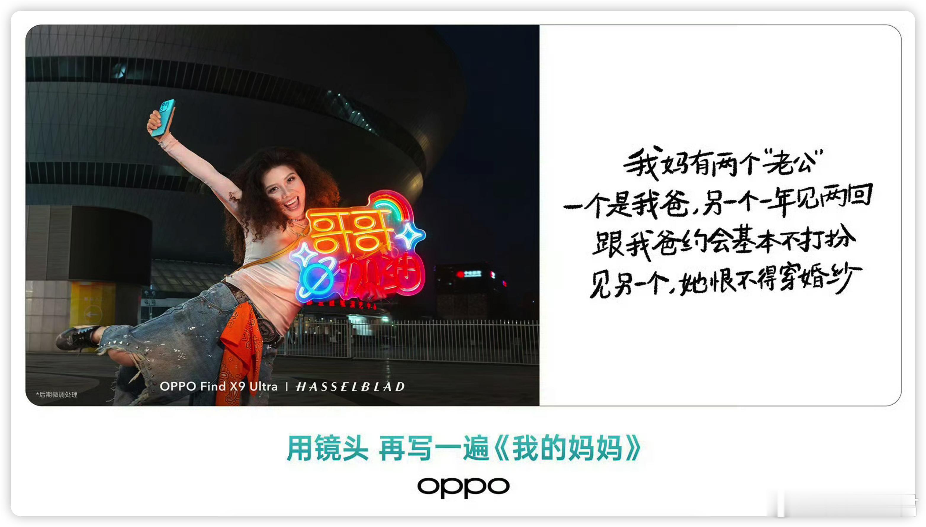 OPPO 文案价值观OPPO这母亲节的文案是哪个蠢货写的...运营和审核都有大问