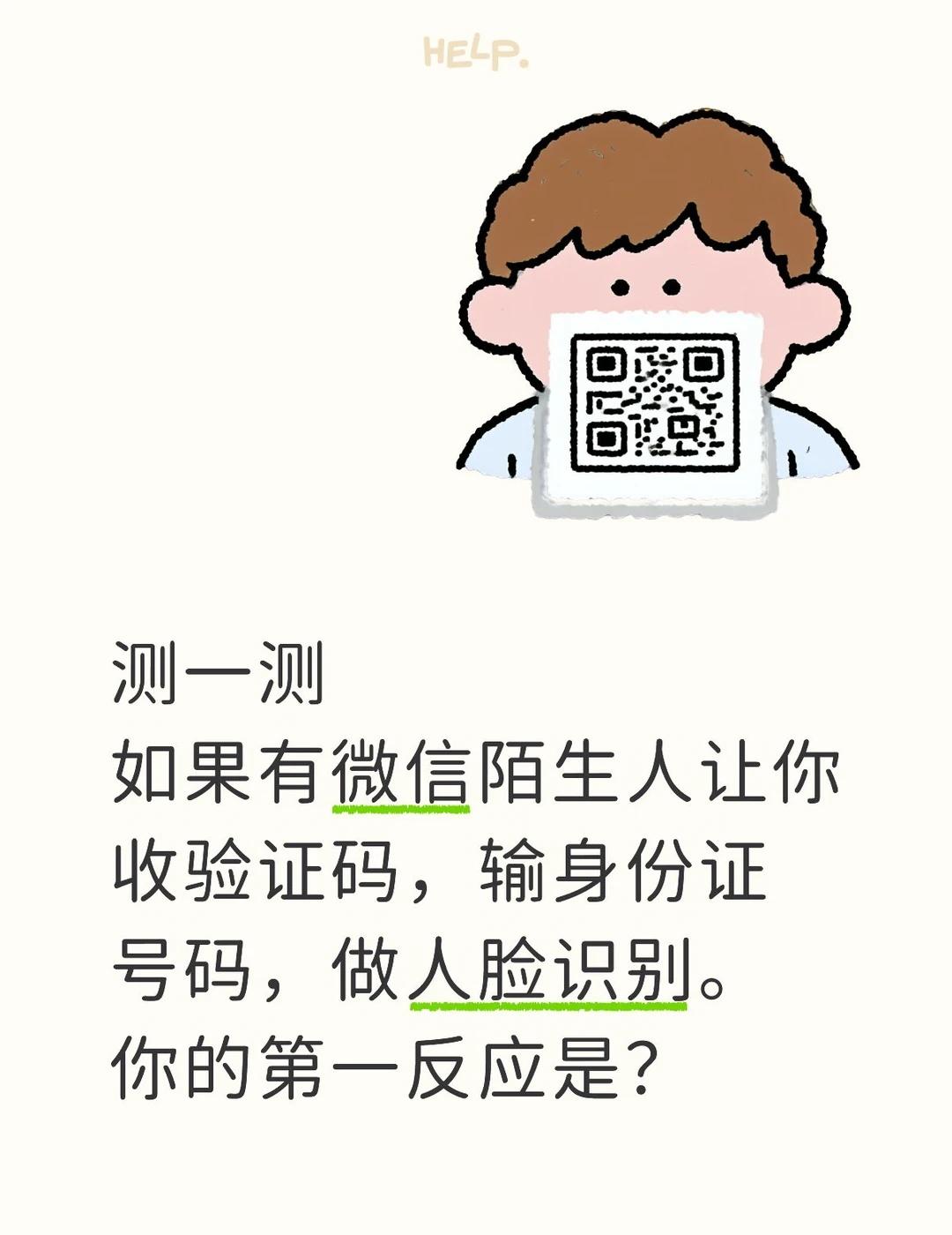 如果微信上有人让你扫脸并接收短信验证码…