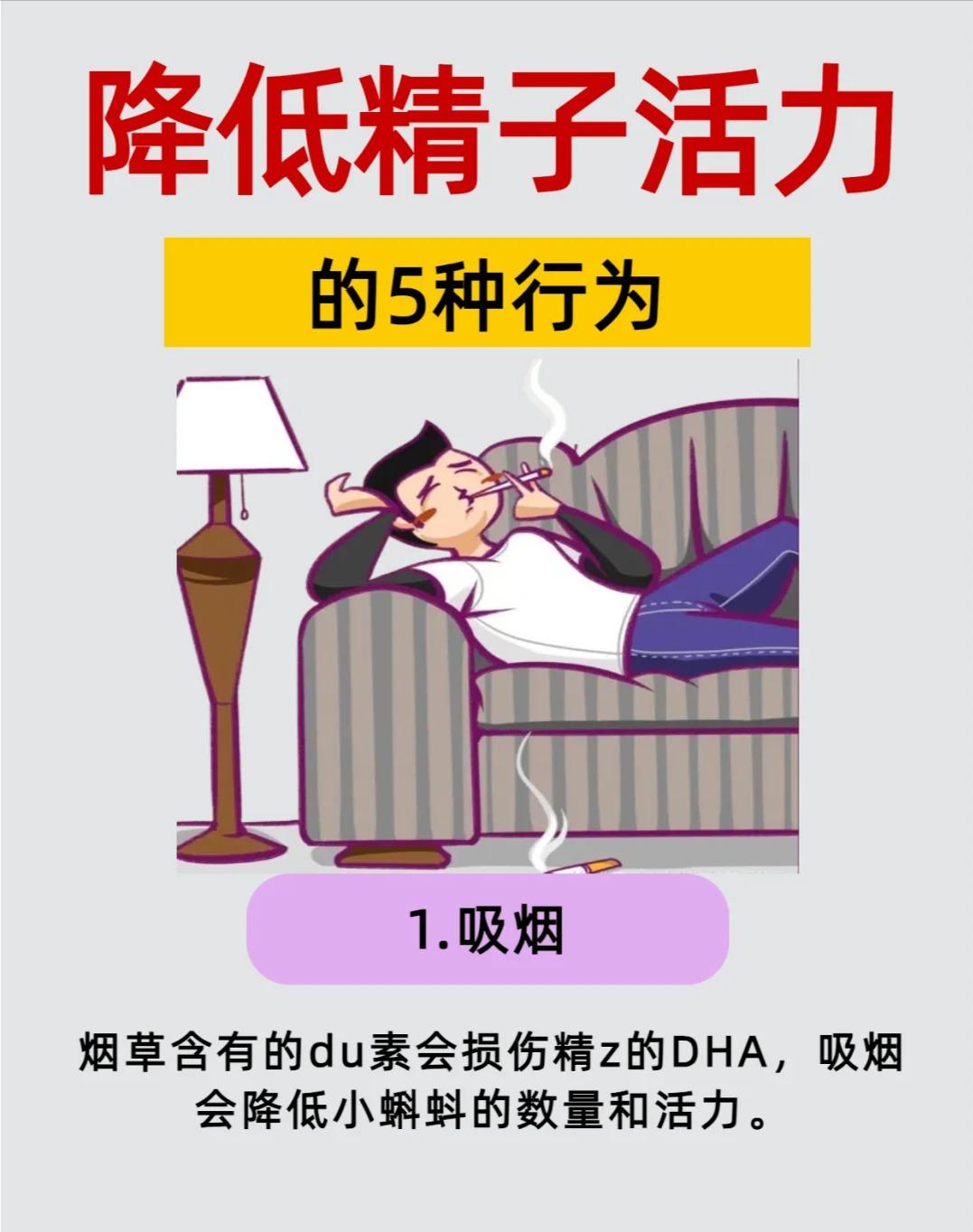 伤害精子的5种行为